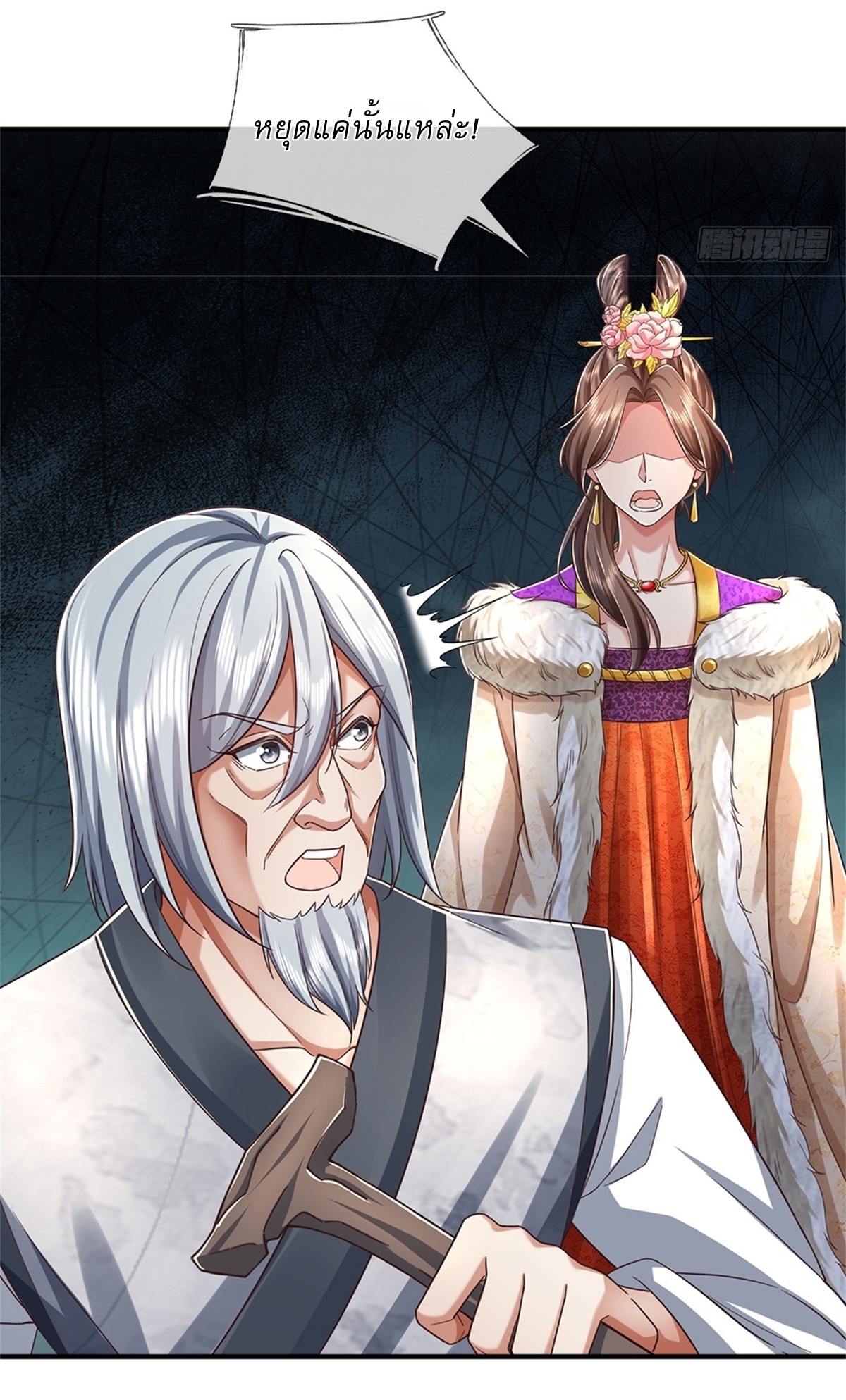 I Can Change The Timeline of Everything เกิดใหม่ในต่างโลก พร้อมระบบโกงเวลาสุดเกรียน ตอนที่ 46 หน้า 20