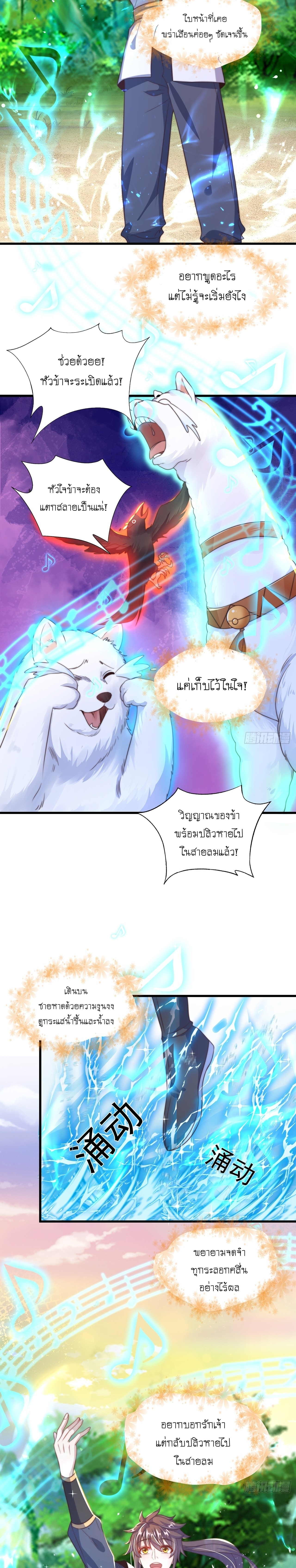 เทพก็อยากทำไร่ไถนาเหมือนกัน! (ชนจีน) ตอนที่ 51 หน้า 6