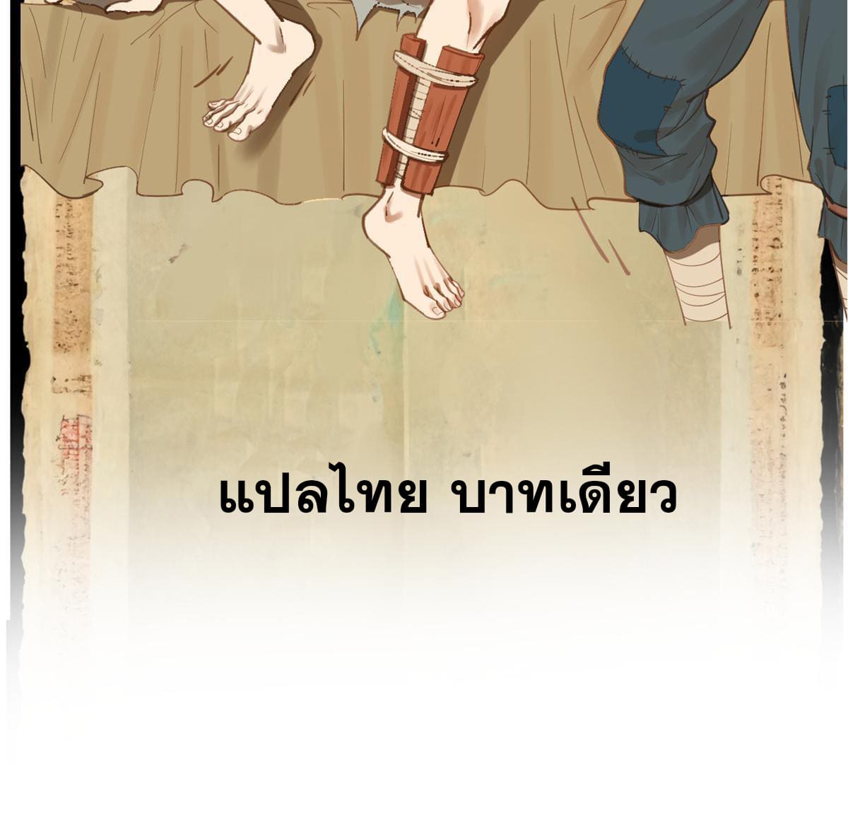 ลูกเขยที่แกร่งสุดในปฐพี (ทันจีน) ตอนที่ 3 หน้า 50