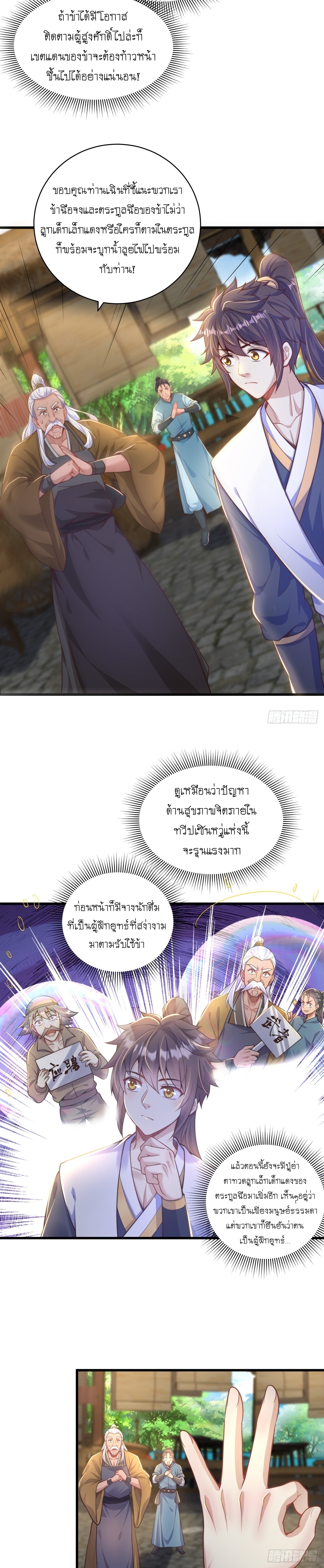 เทพก็อยากทำไร่ไถนาเหมือนกัน! (ชนจีน) ตอนที่ 47 หน้า 9
