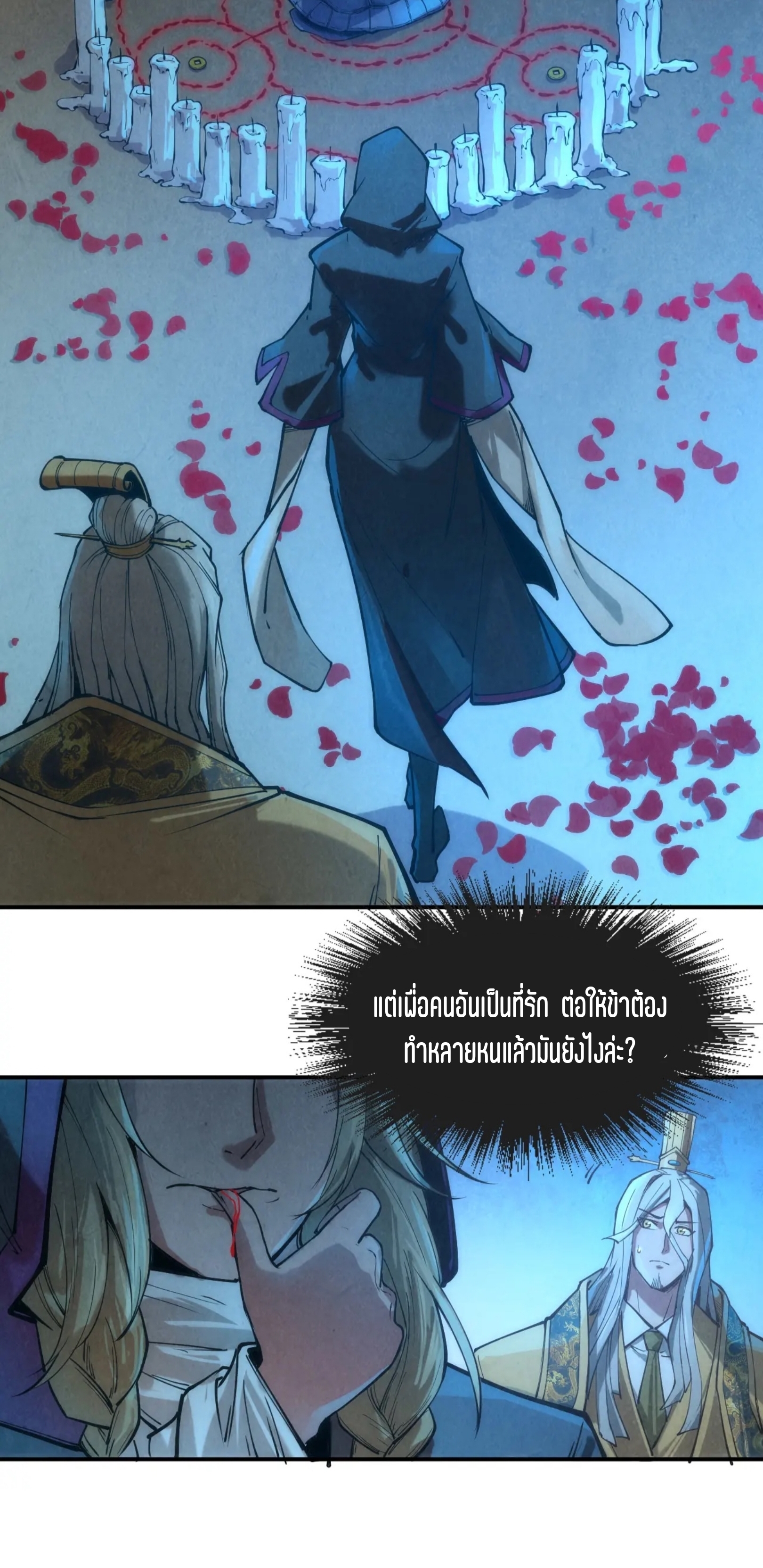 มหาเทพนิรันดร์กาล ตอนที่ 28 หน้า 26