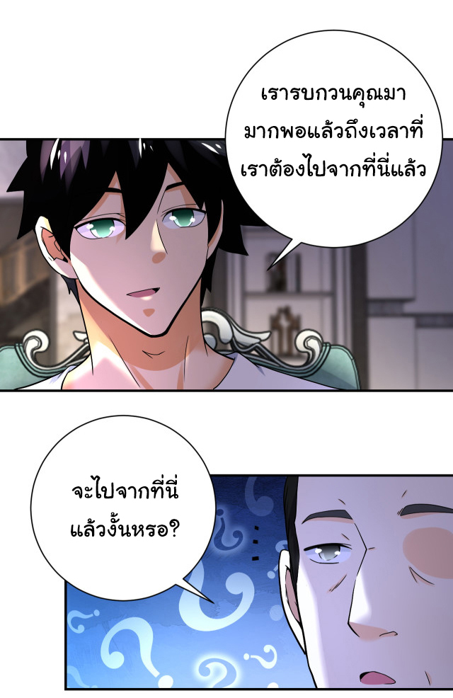 Apocalyptic Super System ตอนที่ 392 หน้า 13