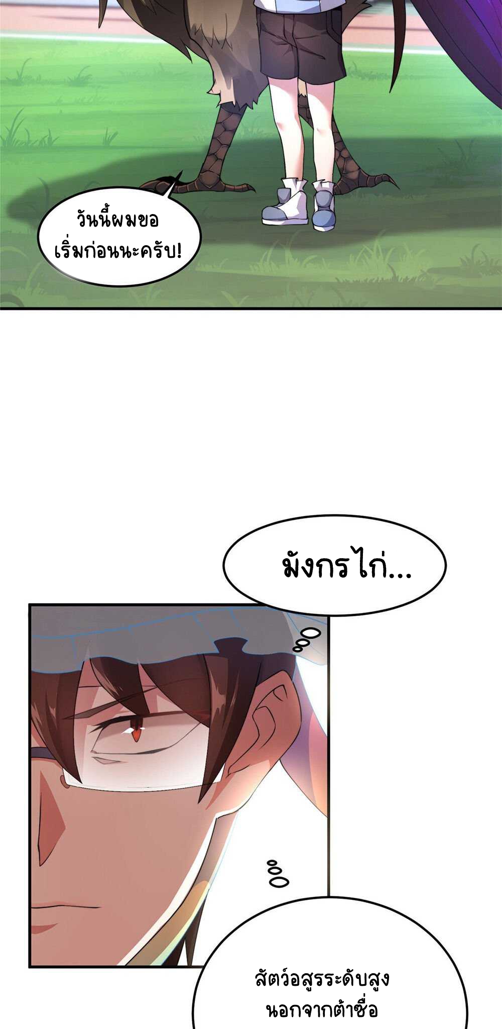 วิวัฒนาการอสูรสัตว์เลี้ยง ตอนที่ 28 หน้า 17