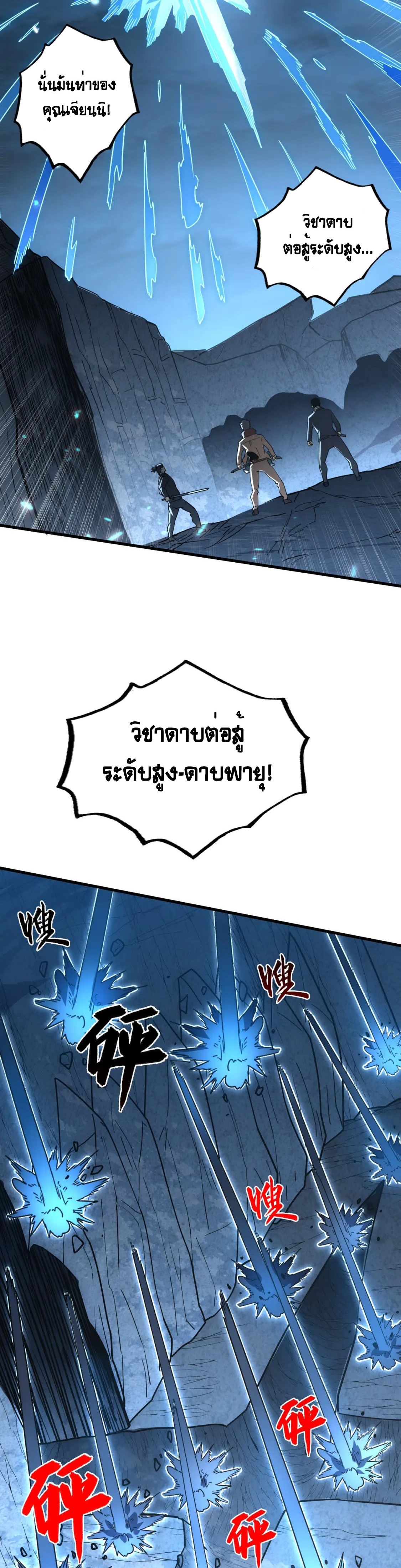 Rise From The Rubble |  เศษซากวันสิ้นโลก ตอนที่ 161 หน้า 18