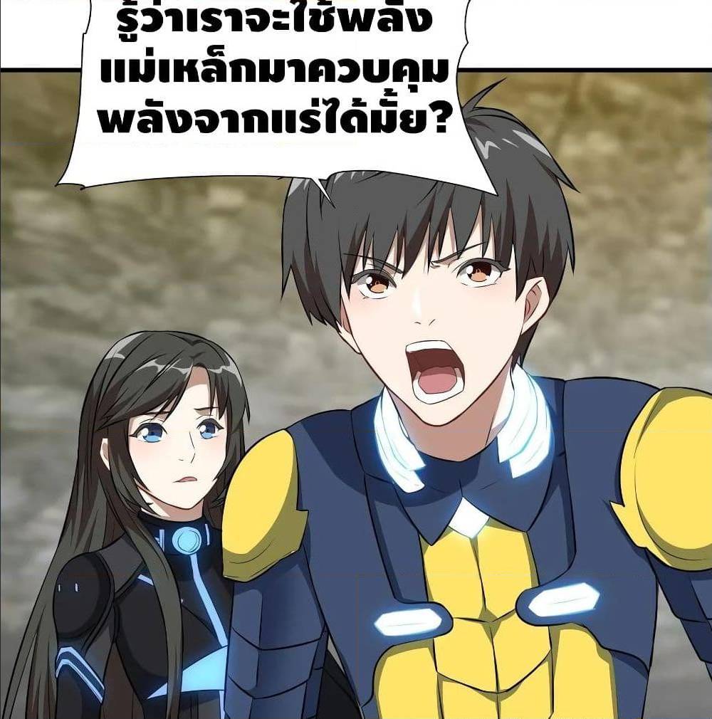 High energy strikes ตอนที่ 34 หน้า 36