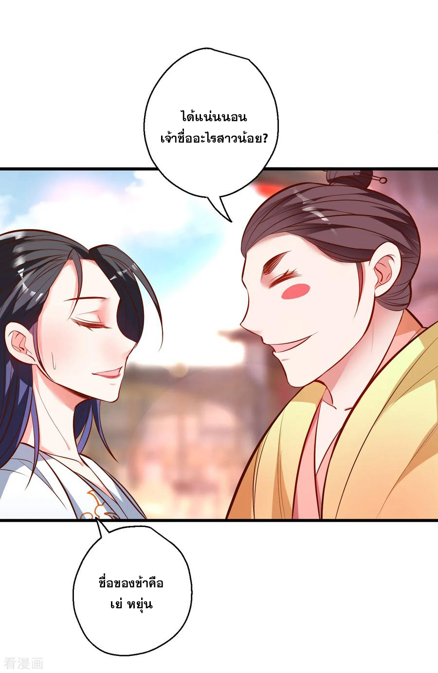 The Strongest Golden Kidney System ตอนที่ 33 หน้า 4