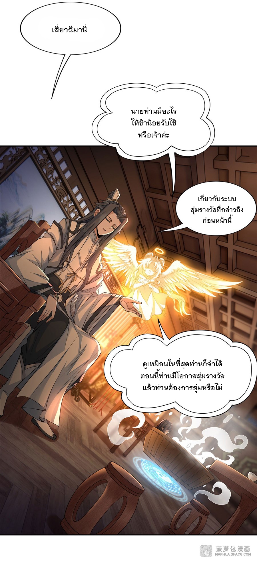 ศิษย์ของข้าล้วนมีอนาคตที่ยิ่งใหญ่ (ชนจีน) ตอนที่ 3 หน้า 41