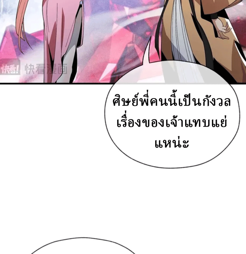 จอมมารสุดแกร่ง ล้างแค้นศิษย์ทรยศ ตอนที่ 10 หน้า 27