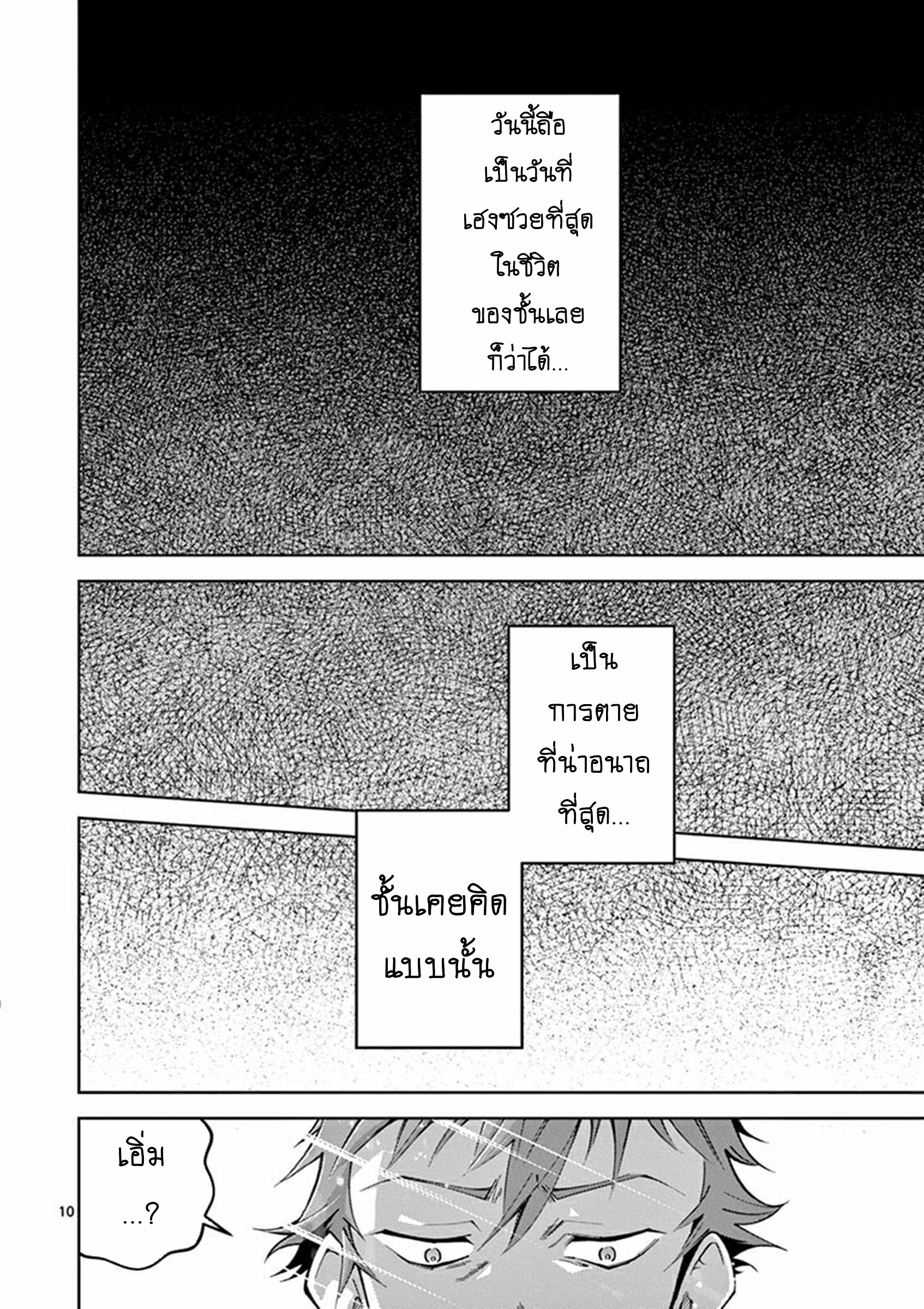 Isekai wo Denma dake de Ikinuku!! ตอนที่ 1 หน้า 8