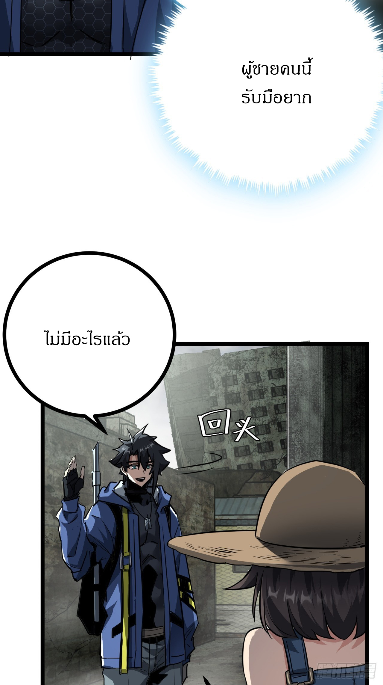 ผมโหดที่สุดในเกมนี้นะครับ ตอนที่ 16 หน้า 39