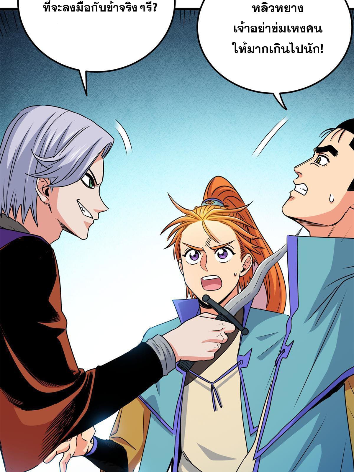 ราชันอหังการ - Emperor's Domination ตอนที่ 30 หน้า 7