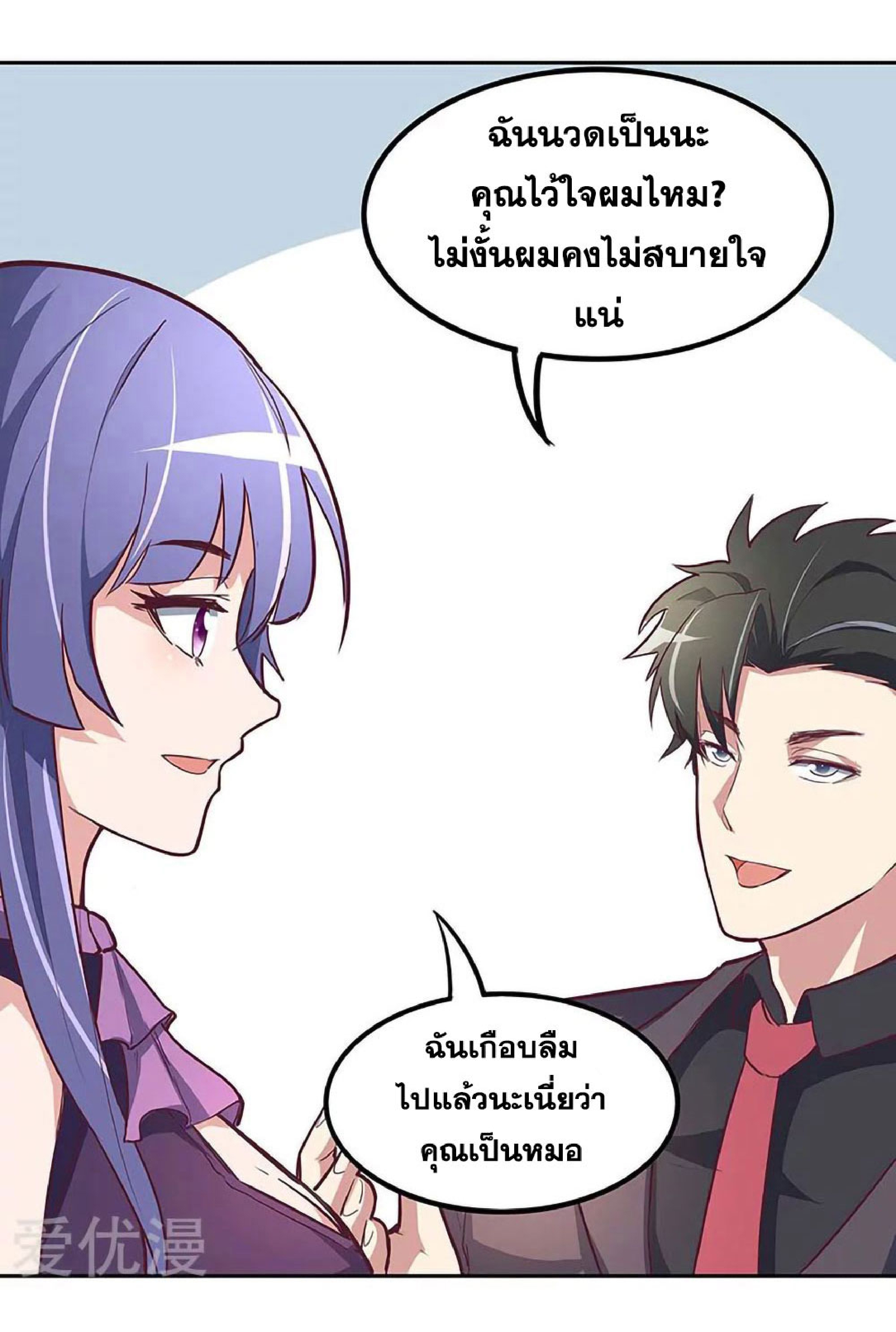 โครตเกรียนเซียนโอสด ตอนที่ 130 หน้า 29