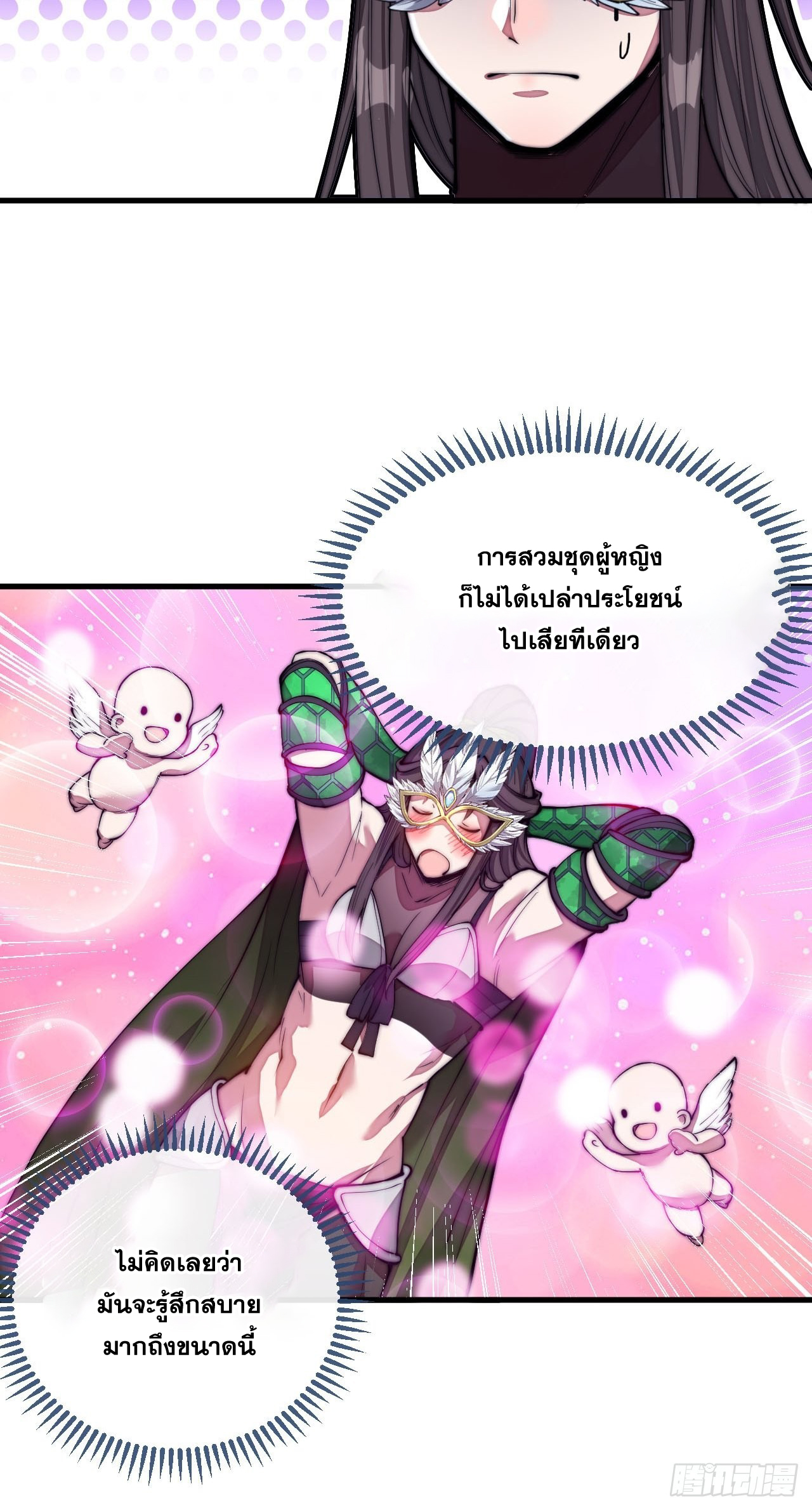 บุรุษที่มีโชค คงไม่ใช่ข้าแล้วแหละ ตอนที่ 105 หน้า 13