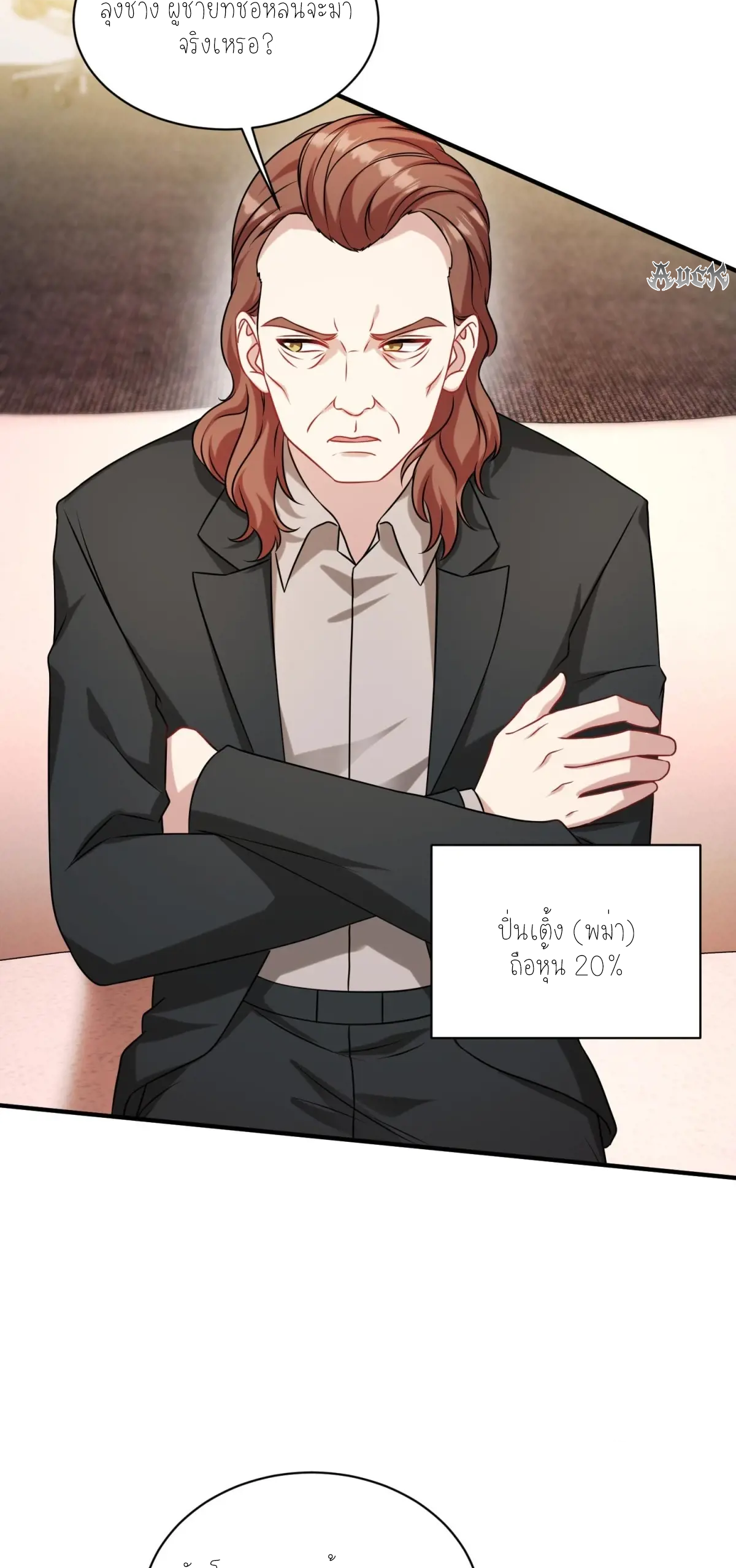 ผมไปเกาะสาวสวยกิน, แต่ตอนนี้ฉันเป็นคนร่ำรวยแล้ว~ ตอนที่ 75 หน้า 5