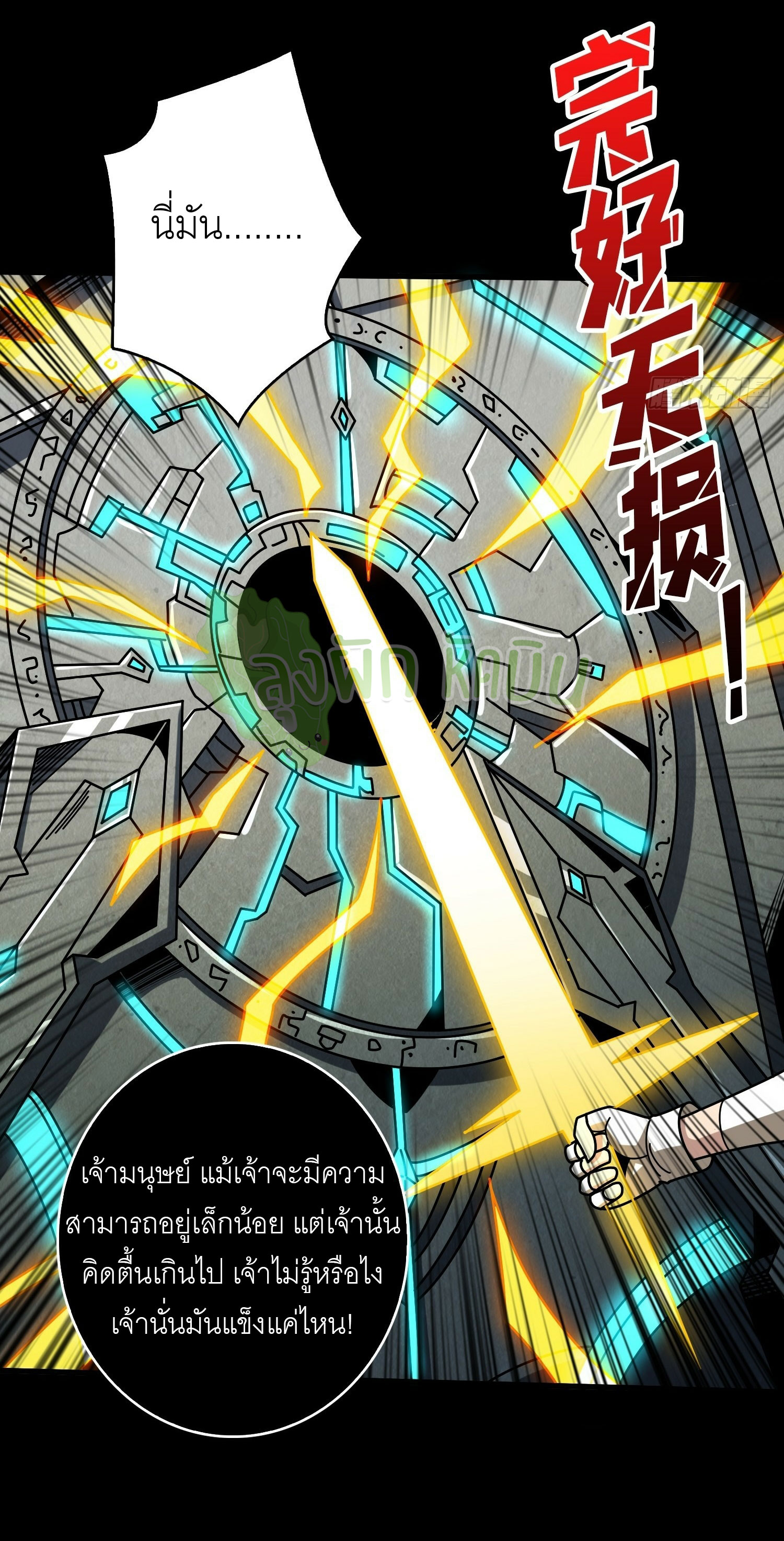 (ชนจีน) IT STARTS WITH A KINGPIN ACCOUNT - จุติจอมราชัน ตอนที่ 433 หน้า 14