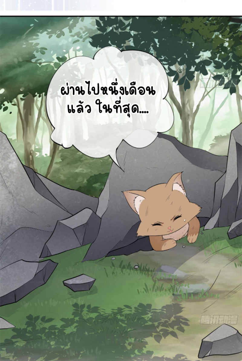 ให้ตายข้าก็จะไม่เป็นอาจารย์ ตอนที่ 76 หน้า 9