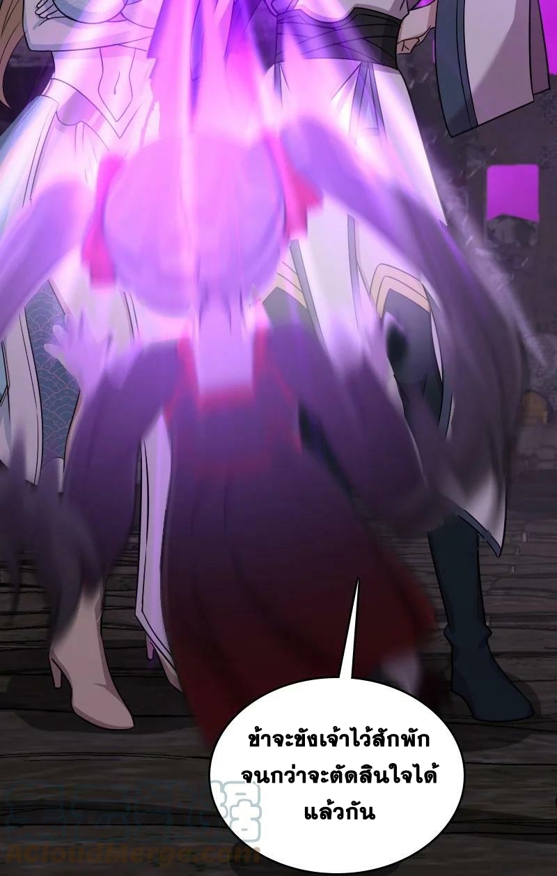 ชีวิตอันสันโดษของจักพรรดิ์หลินเกอ ตอนที่ 165 หน้า 37