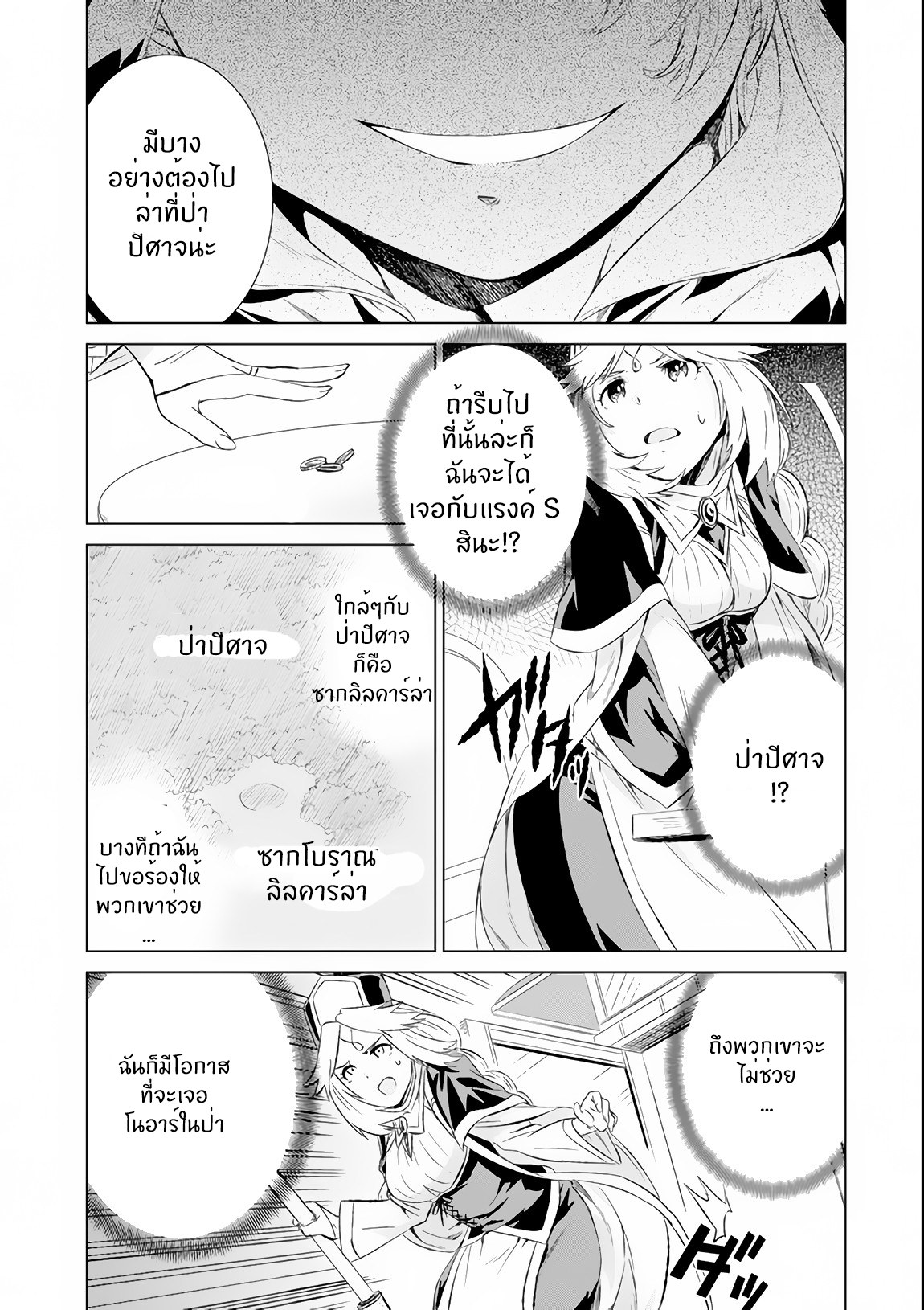 Isekai de Tadahitori no Mamono Tsukai ตอนที่ 6 หน้า 31