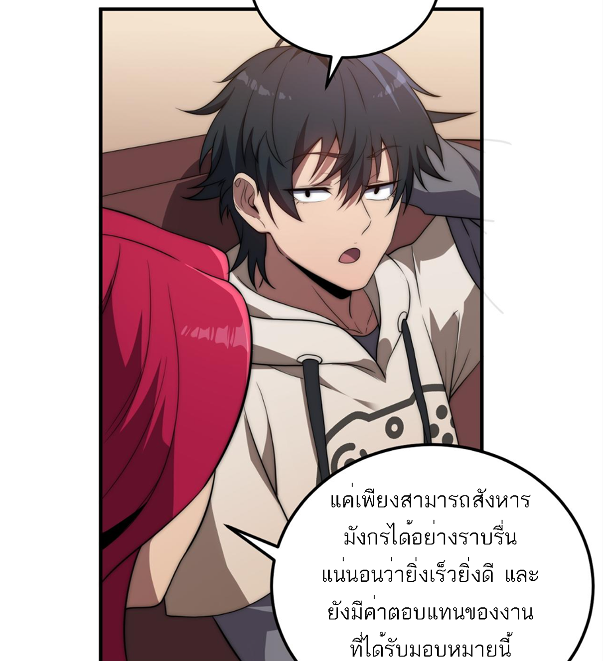 Rise of The Cheat User ตอนที่ 3 หน้า 33