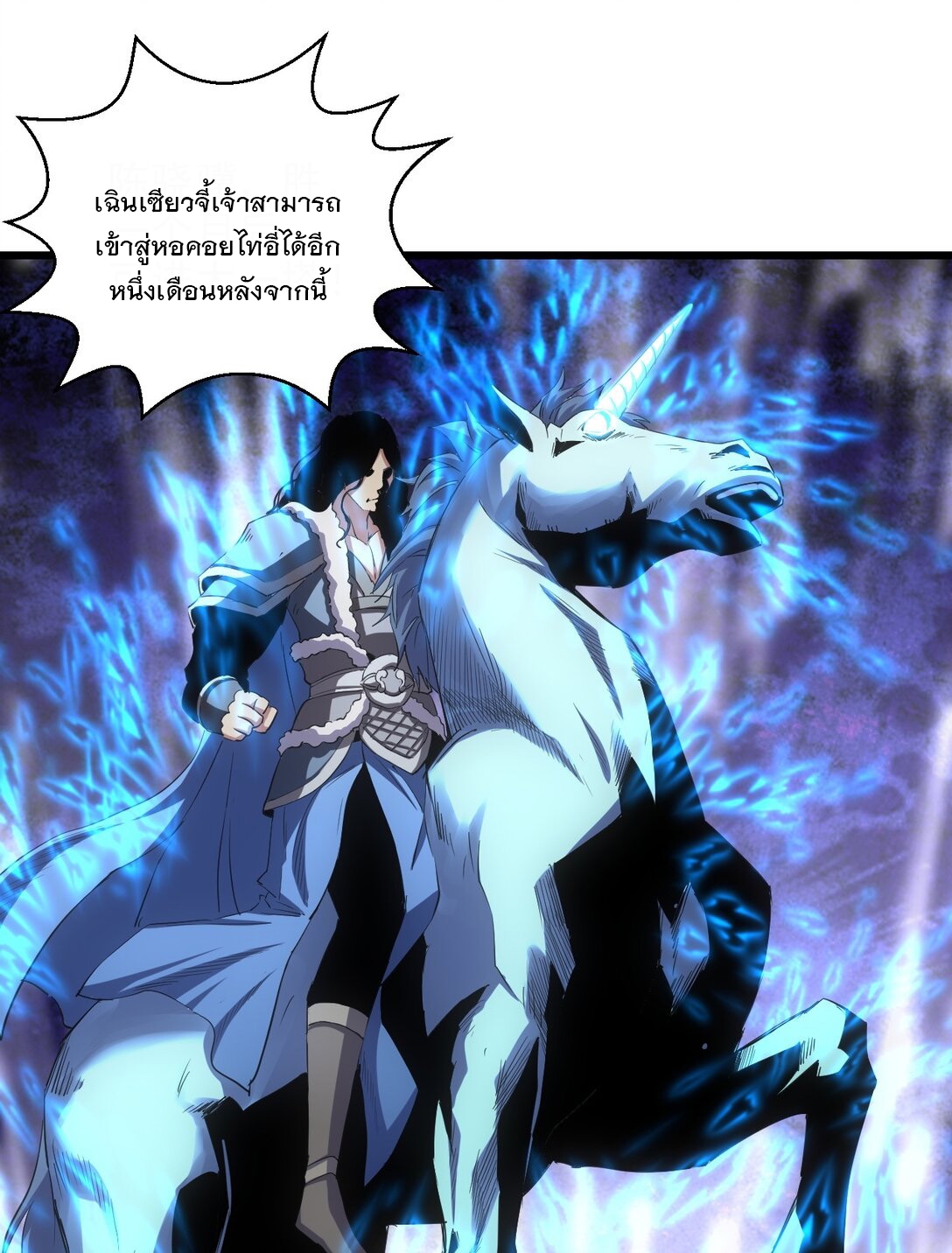 มหาเทพเอกะหมื่นบรรพกาล (จบ) ตอนที่ 103 หน้า 10