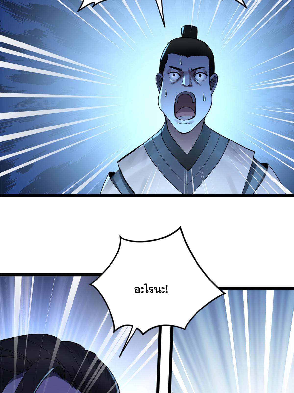 ลูกเขยที่แกร่งสุดในปฐพี (ทันจีน) ตอนที่ 10 หน้า 23