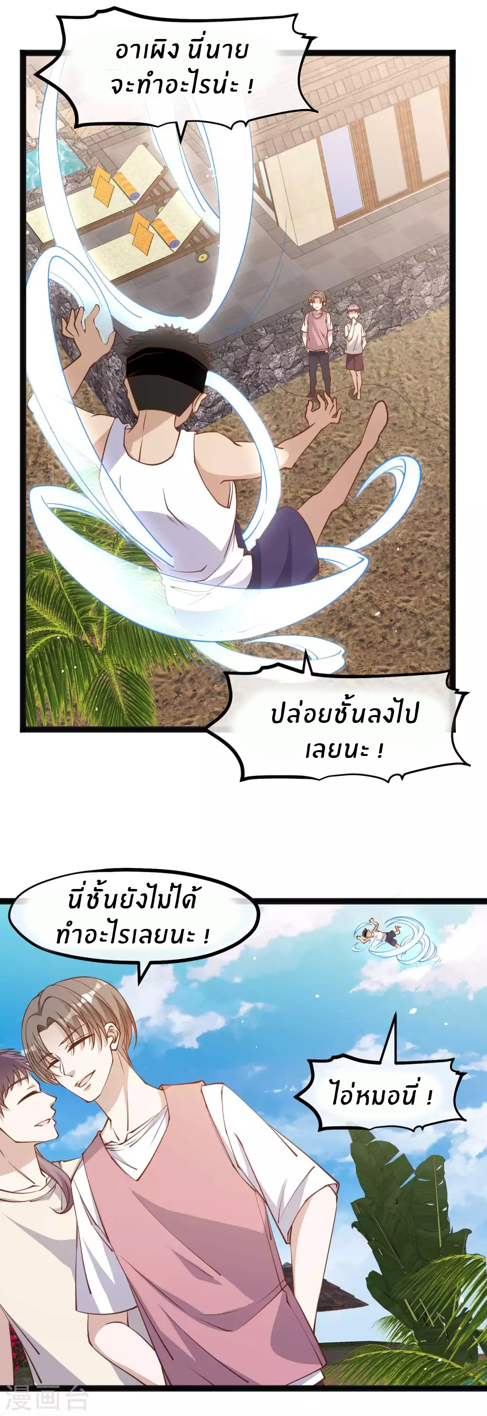 God Fisherman ตอนที่ 137 หน้า 10
