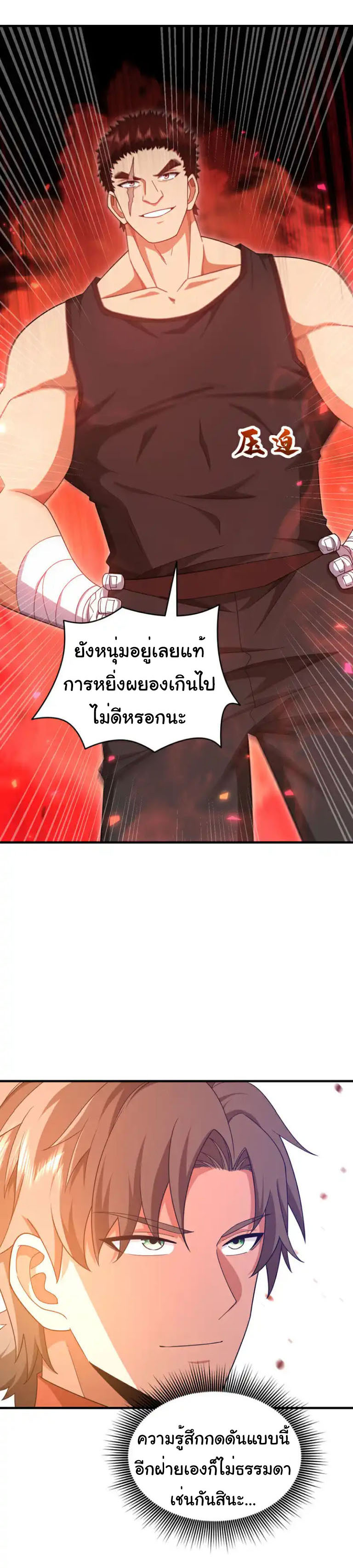 Chu Chen, the trash son-in-law ตอนที่ 151 หน้า 9