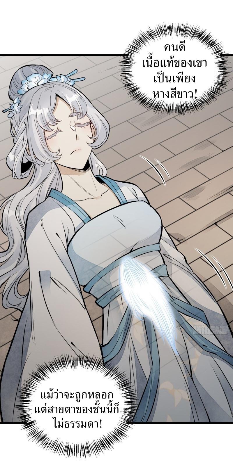 Lan Ke Qi Yuan ตอนที่ 84 หน้า 23