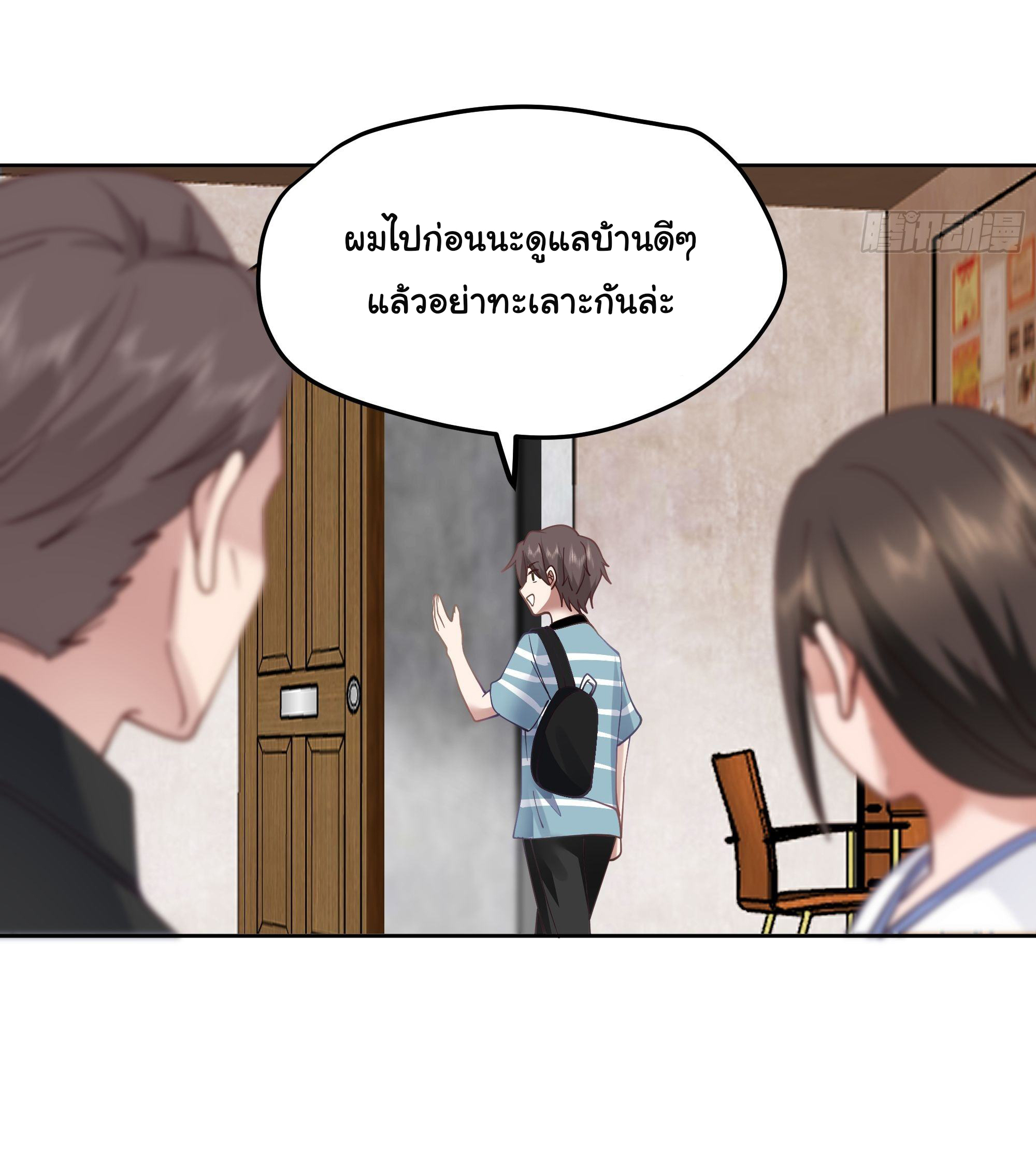 ผมไม่ได้อยากกลับมาเกิดใหม่เลยจริงๆ ตอนที่ 20 หน้า 53