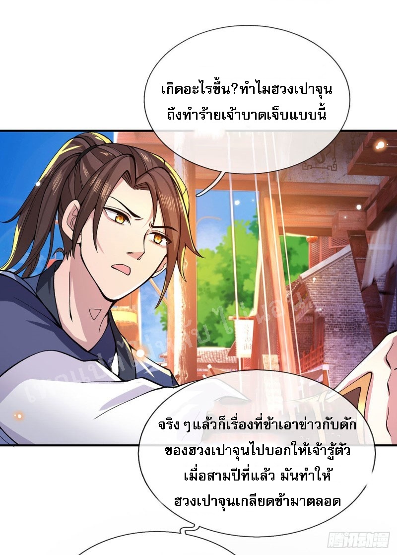 ราชันย์เทพยุทธ์มังกรผงาดฟ้า ตอนที่ 31 หน้า 32