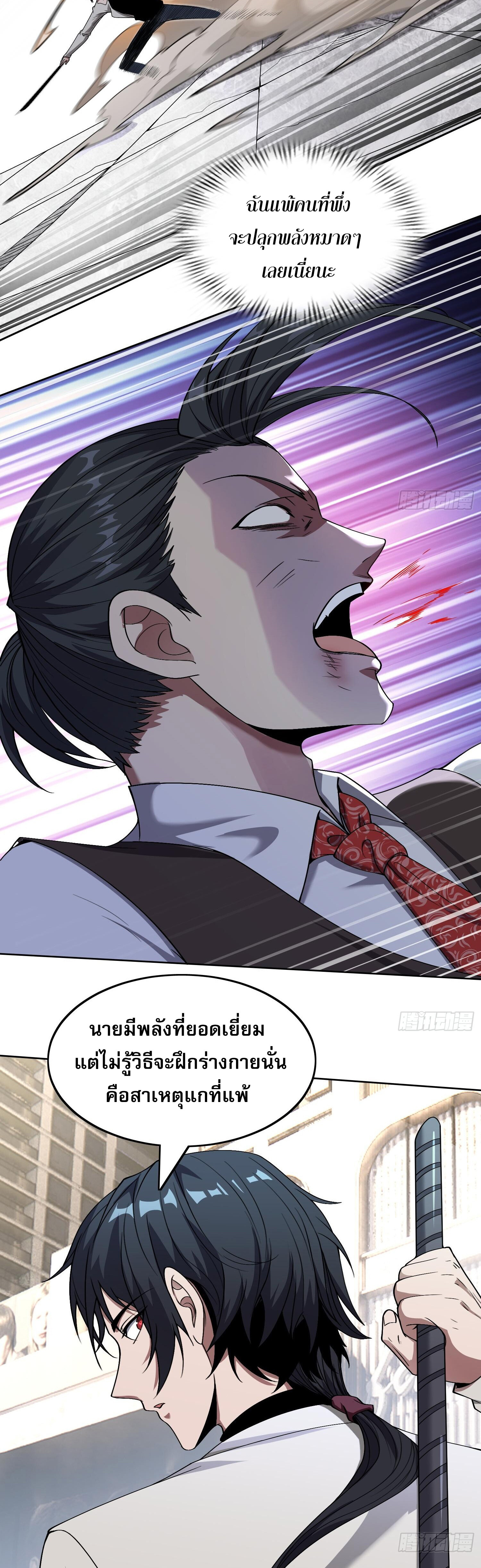 ผู้ฝึกตนผู้รอบรู้ ตอนที่ 6 หน้า 30