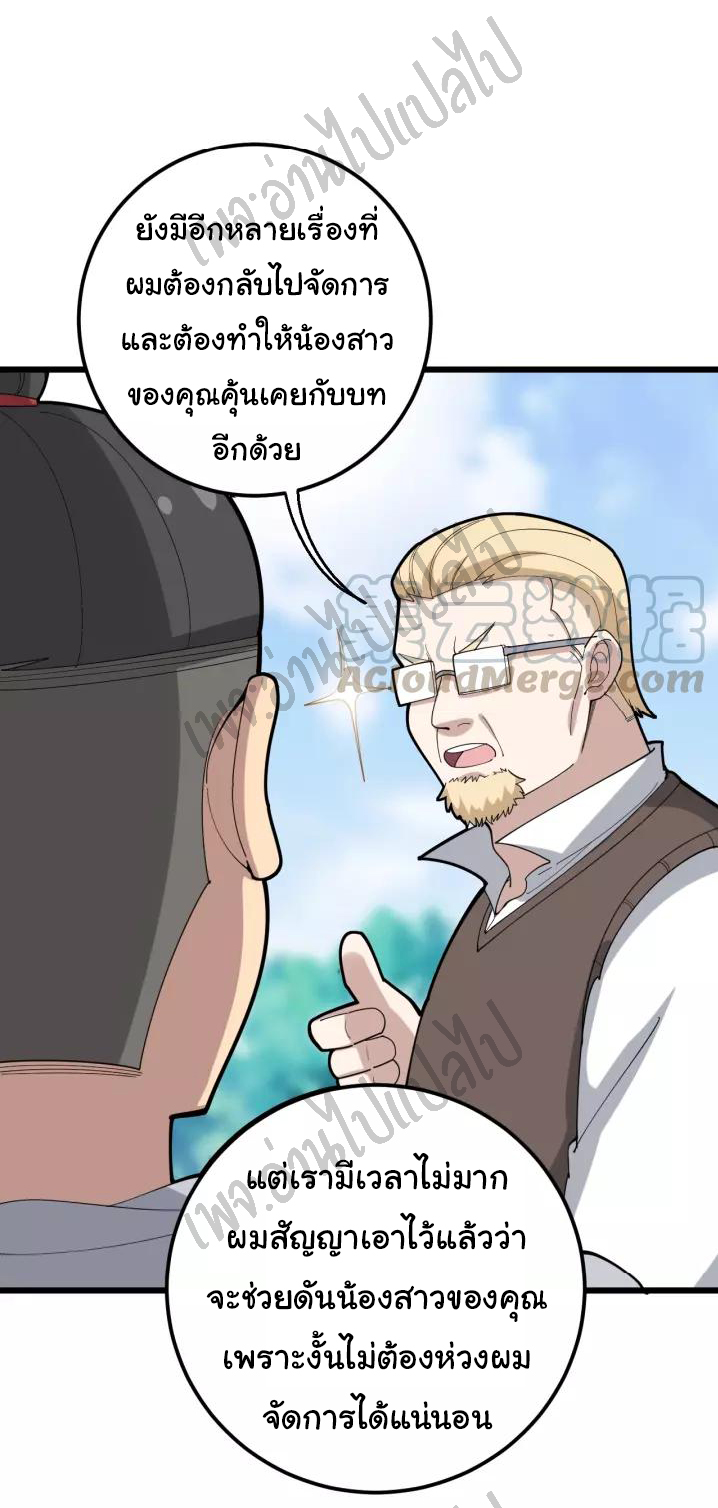 Bad Hand Witch Doctor สุดยอดพ่อมดหมอผี ตอนที่ 99 หน้า 10