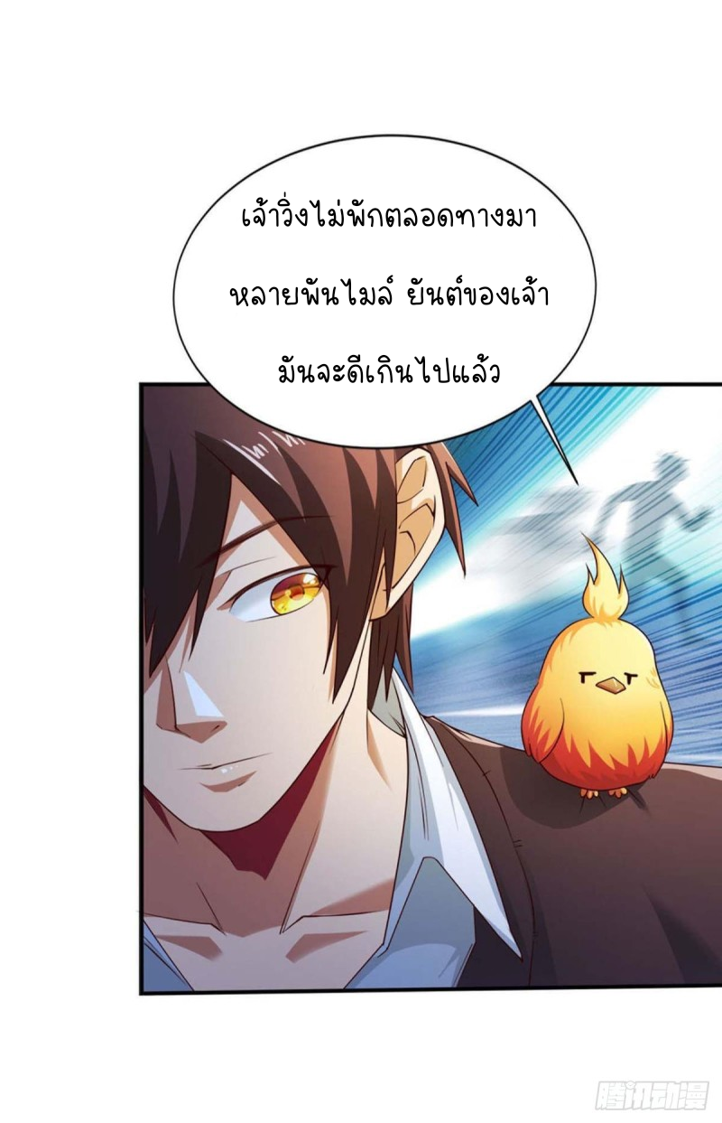 สวรรค์แห่งนี้เป็นของข้า ตอนที่ 3 หน้า 24