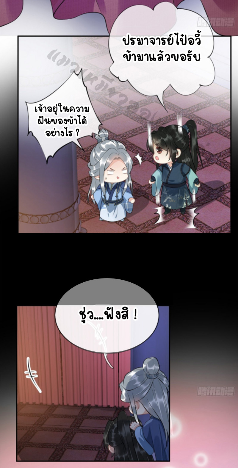 ให้ตายข้าก็จะไม่เป็นอาจารย์ ตอนที่ 102 หน้า 8