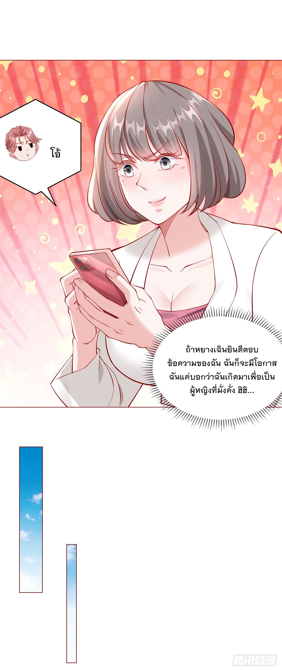 ฉันมีระบบเรียกรถในตำนานสุดเทพ ตอนที่ 27 หน้า 9