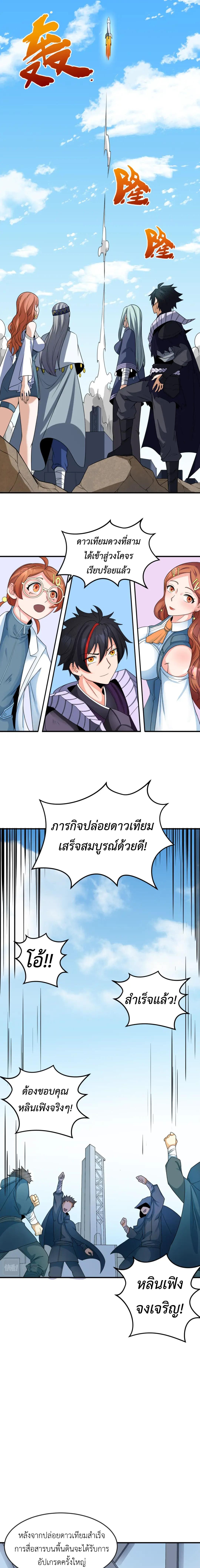 Era of the Haunted - ยุคสมัยแห่งภูตผี ตอนที่ 105 หน้า 7
