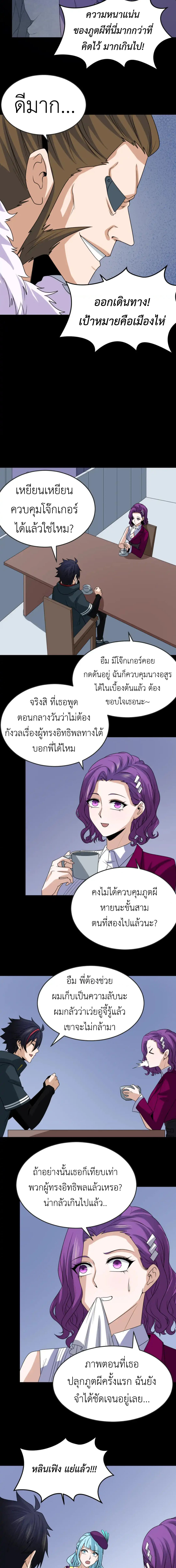 Era of the Haunted - ยุคสมัยแห่งภูตผี ตอนที่ 113 หน้า 9