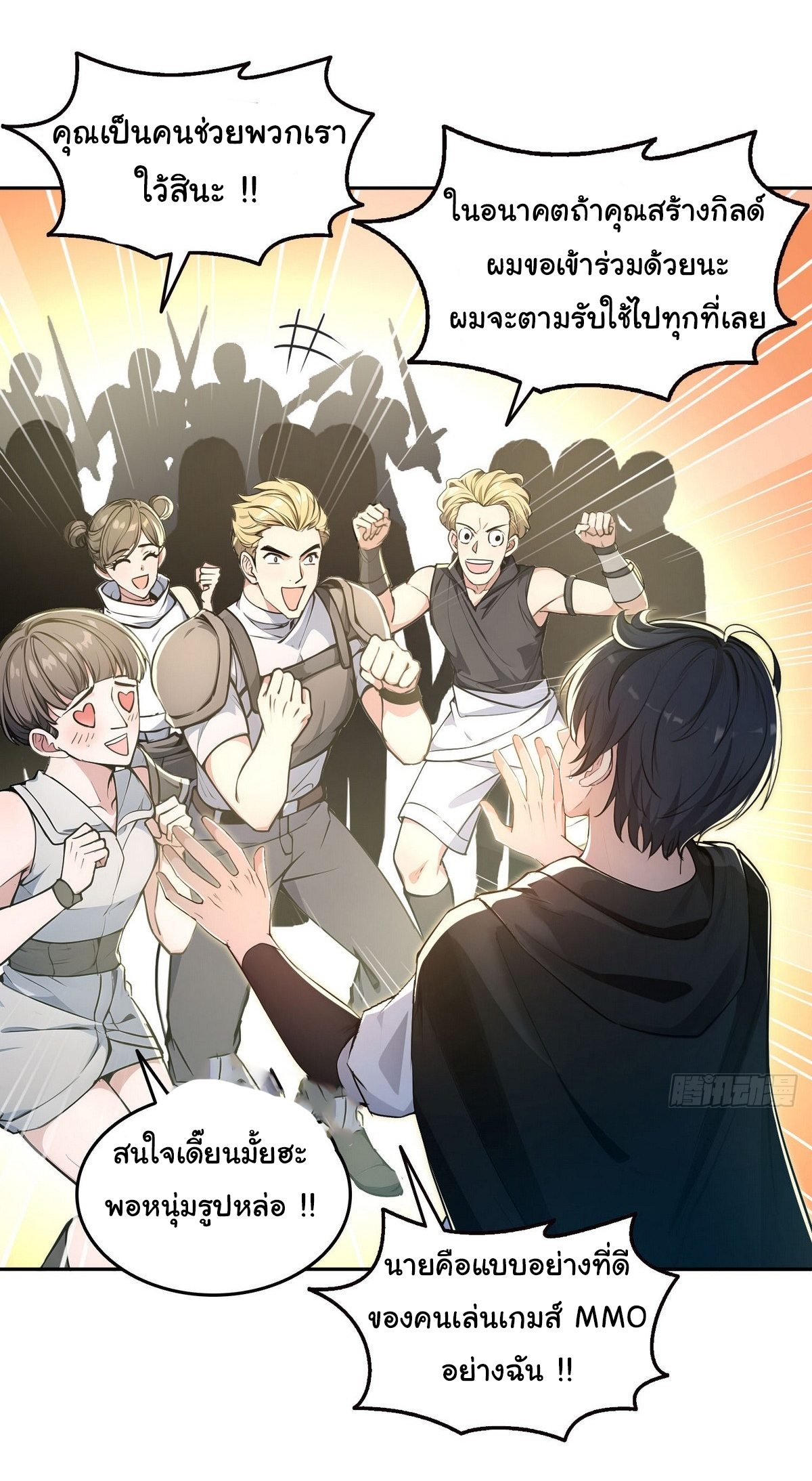 ย้อนเวลากลับมาเป็นจอมเวทย์แห่งความตาย ตอนที่ 15 หน้า 20