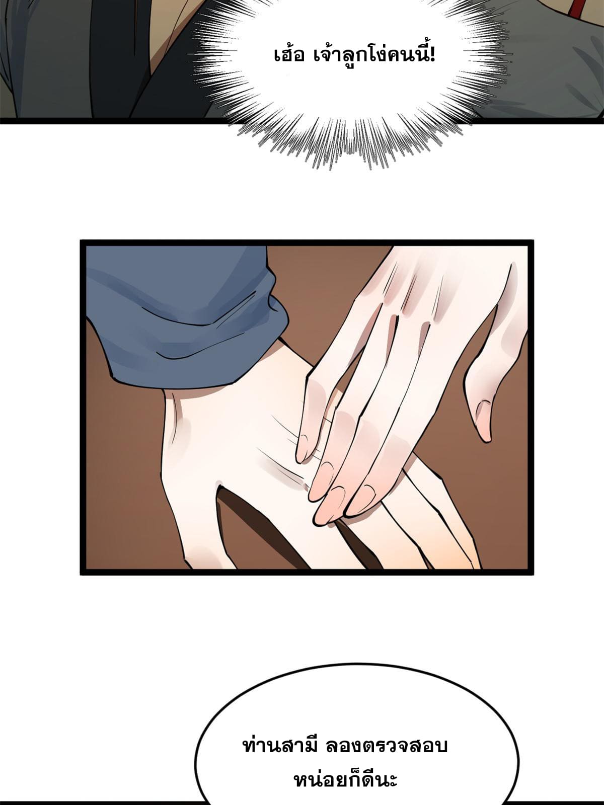 ลูกเขยที่แกร่งสุดในปฐพี (ทันจีน) ตอนที่ 39 หน้า 26