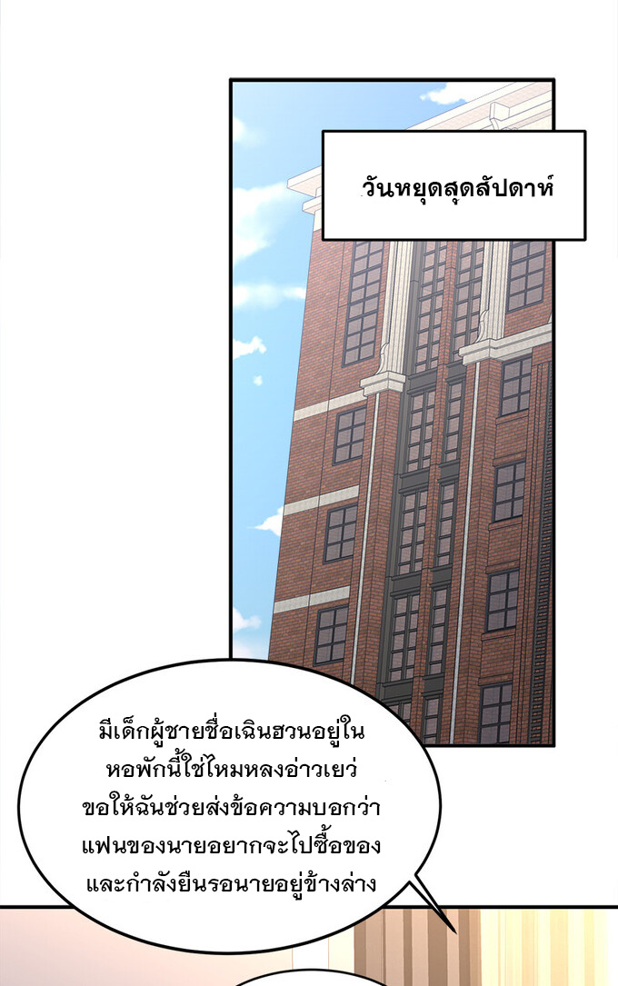 แฟนของผมชื่อหลงอ่าวเทียน ตอนที่ 2 หน้า 50