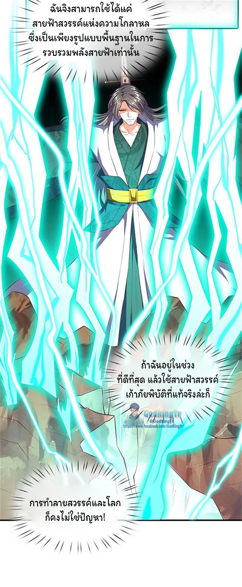 ราชาเทพนิรันดร์ (Eternal god king) ตอนที่ 105 หน้า 12