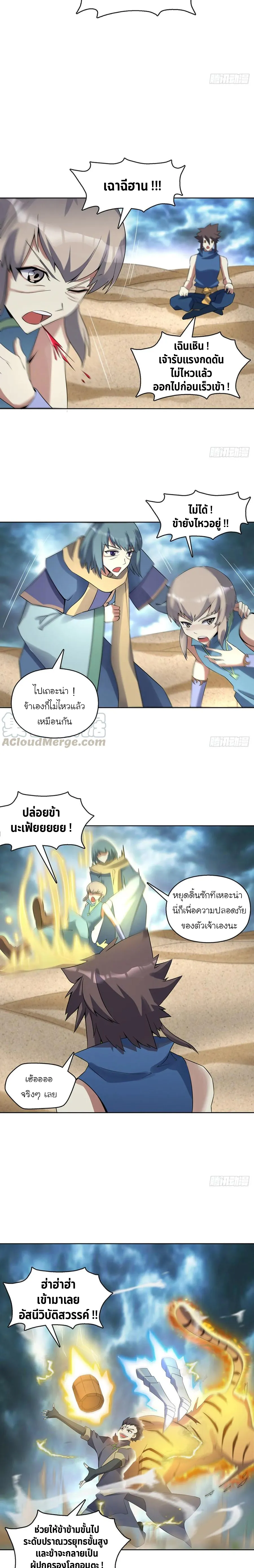 (จบ) Heavenly God Mnemonic (กำเนิดใหม่เทพวรยุทธตระกูลหยาง) ตอนที่ 24 หน้า 19
