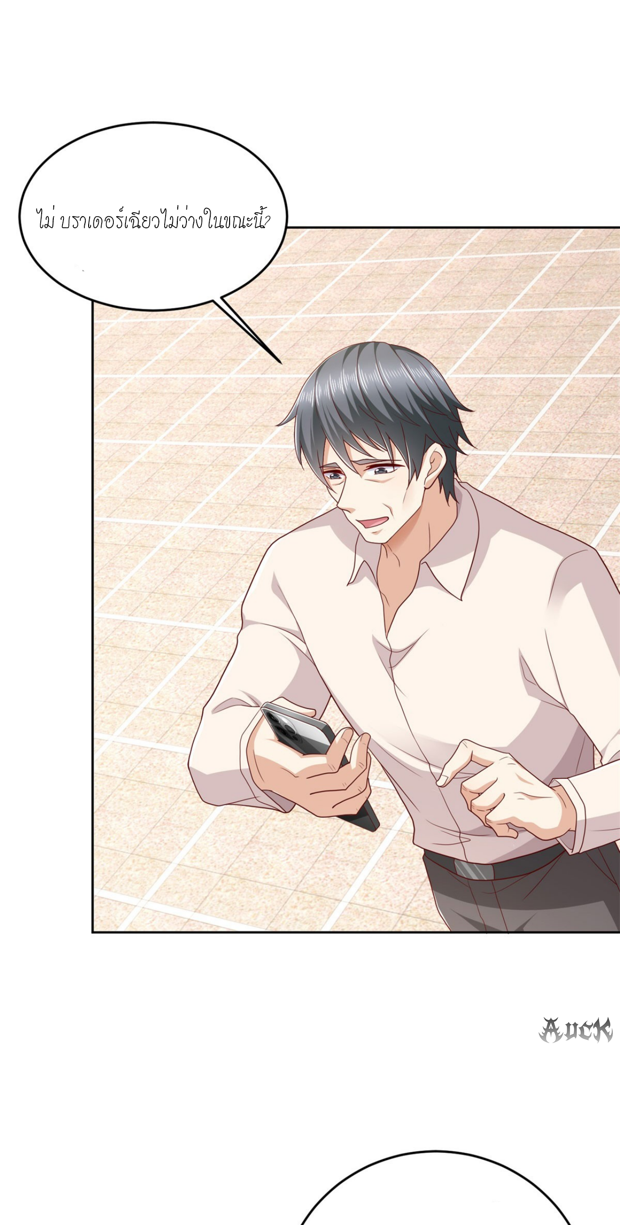 เทพเจ้าแห่งสงครามที่แข็งแกร่งที่สุดของเมือง ตอนที่ 17 หน้า 17