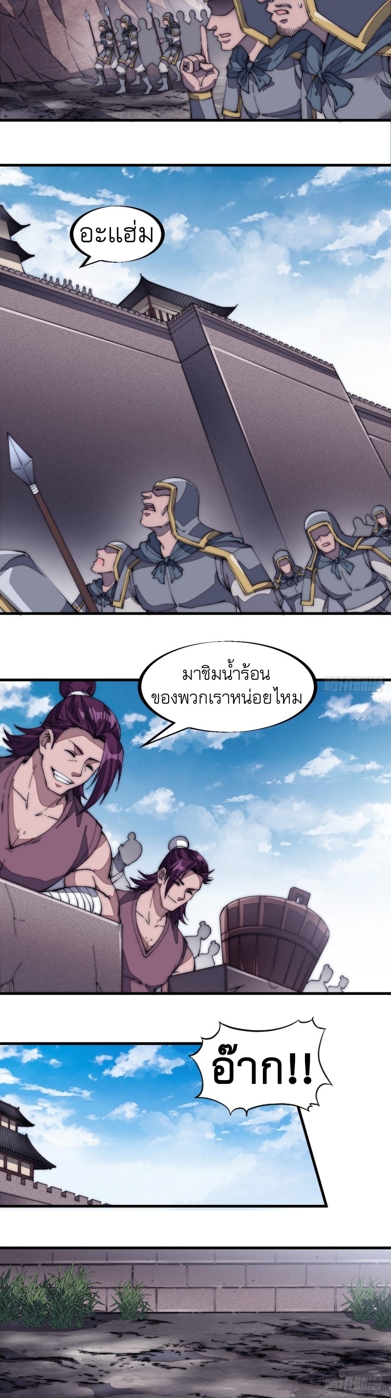 Starting a Mountain ตอนที่ 126 หน้า 11