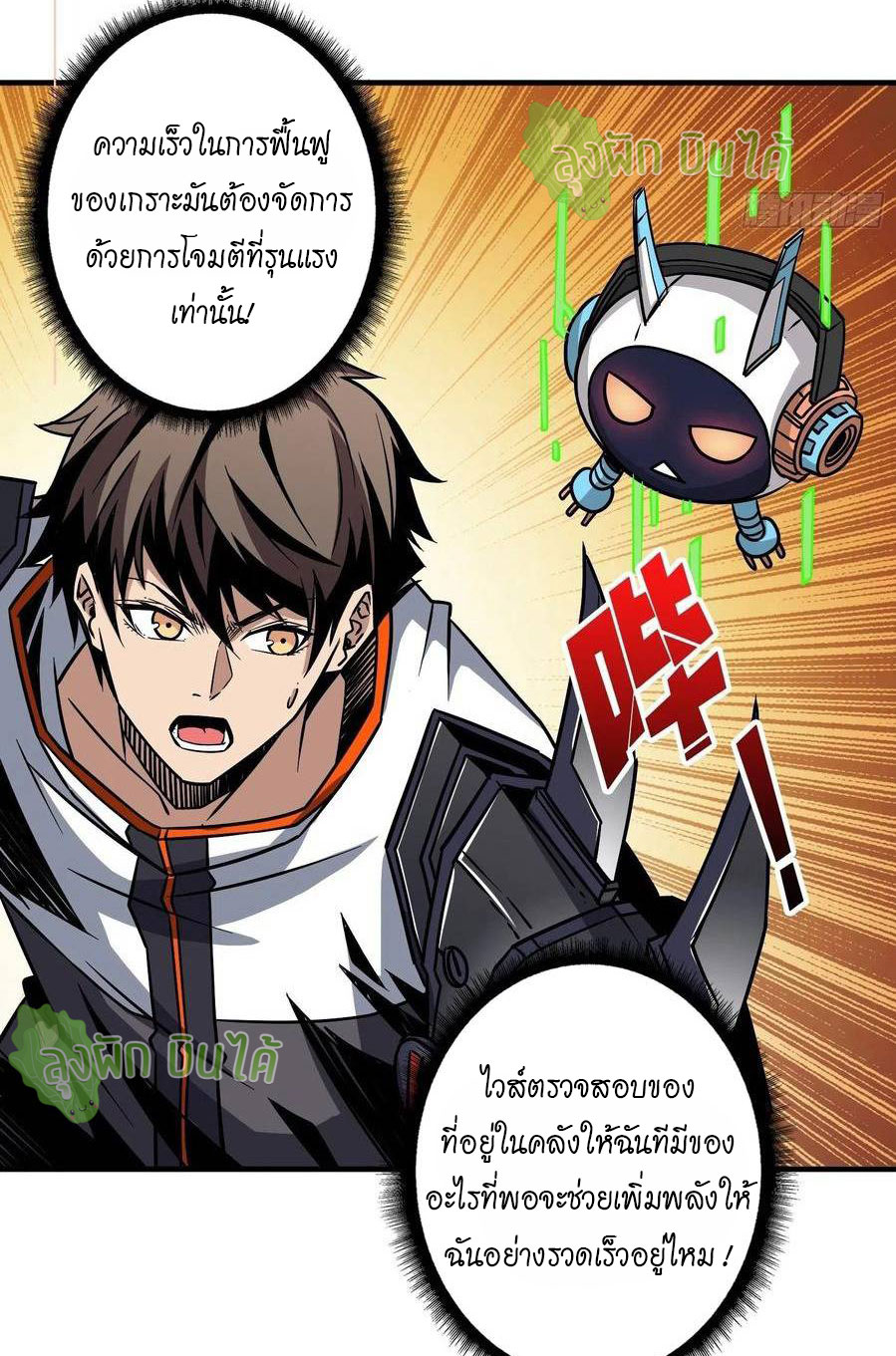 (ชนจีน) IT STARTS WITH A KINGPIN ACCOUNT - จุติจอมราชัน ตอนที่ 57 หน้า 5