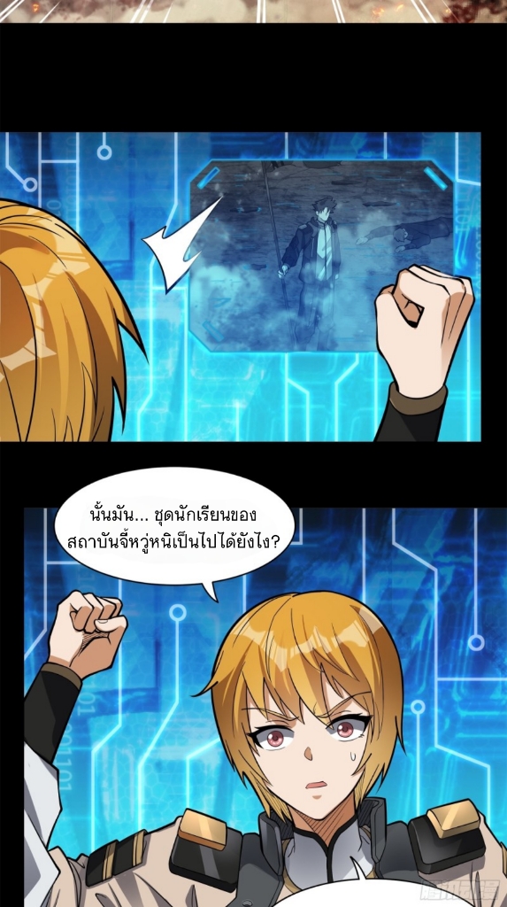 Legend of Star Genera ชนจีน ตอนที่ 26 หน้า 14