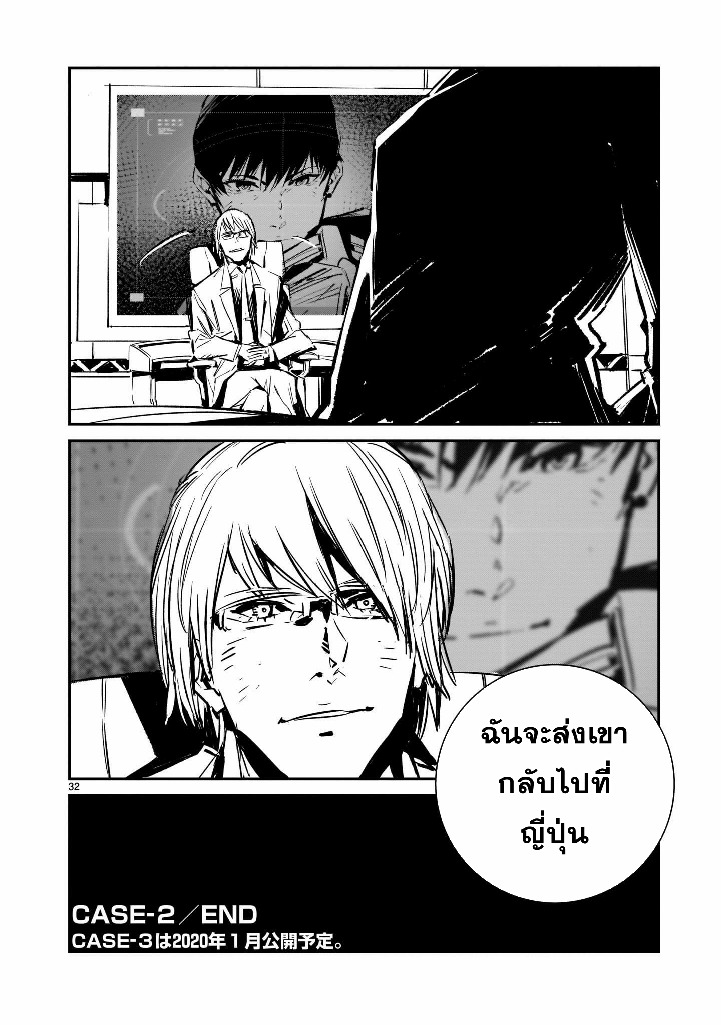 DRAGON CIRCUS ตอนที่ 2 หน้า 31