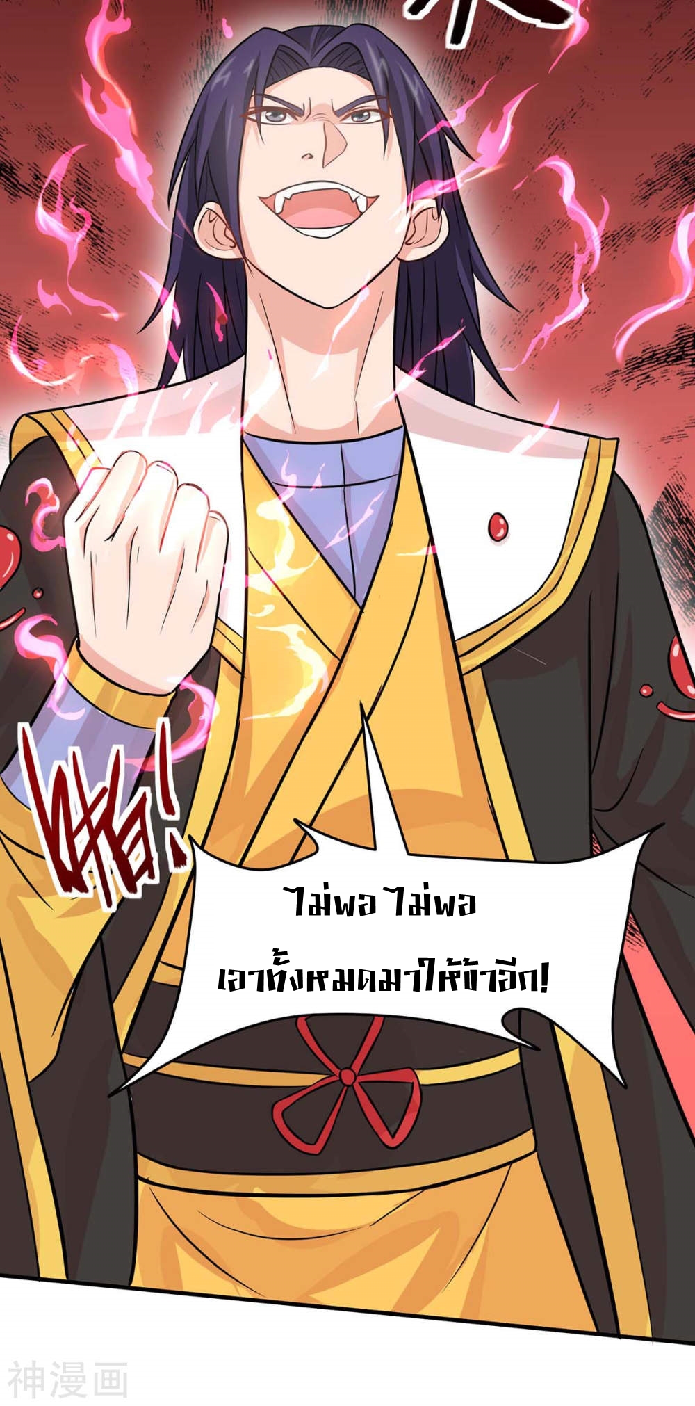 การกลับมาของจักพรรดิ์ ตอนที่ 139 หน้า 24