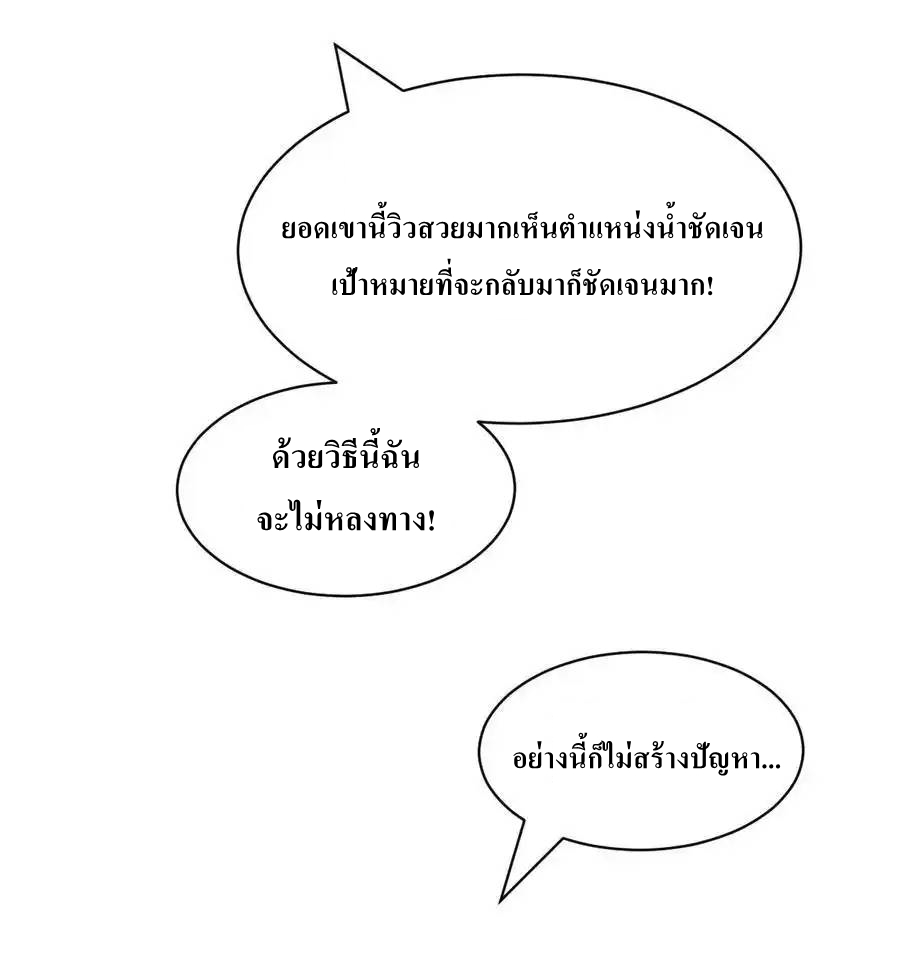 Demon x Angel can't get along! ตอนที่ 132 หน้า 51