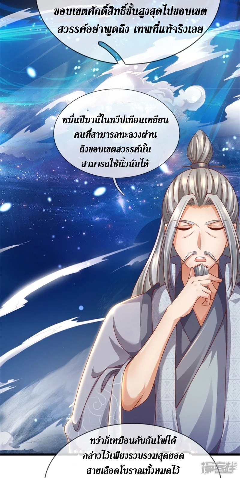 Sky Sword God ตอนที่ 31 หน้า 5